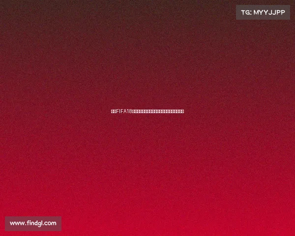 基于FIFA18世界杯模式的赛事预测与强队走势深度分析报告 基于FIFA18世界杯模式的赛事预测与强队走势深度分析报告
